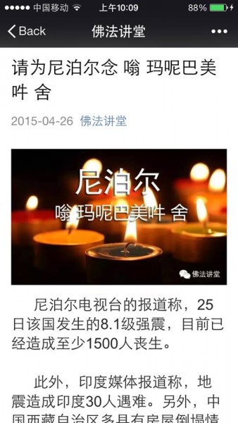 Screen capture from a Chinese Buddhist community public account from WeChat. 
