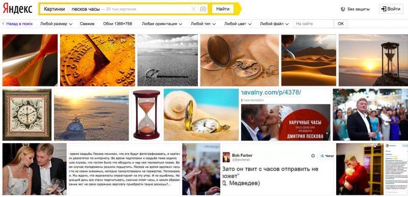 Yandex image search results for "Peskov watch" ("песков часы"). Screen capture, August 23, 2015.