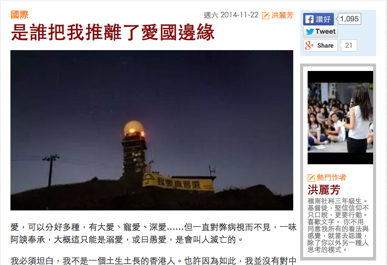 Screen capture of Hung Lai Fong's article on inmediahk.net that gives her panic attack.